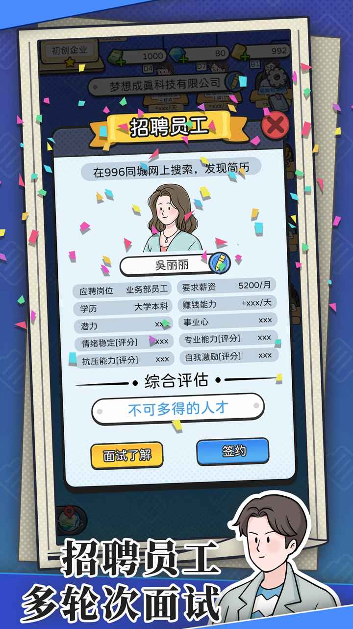 董事长模拟器截图1