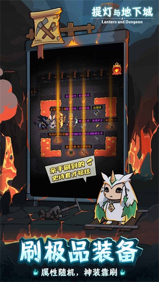提灯与地下城截图2