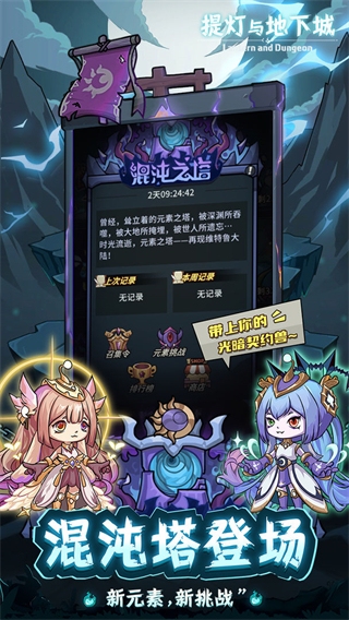 提灯与地下城截图5