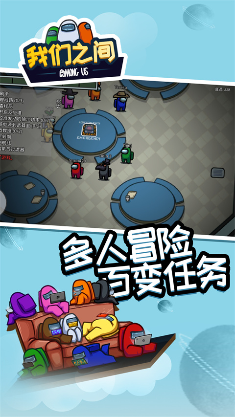 among us截图2