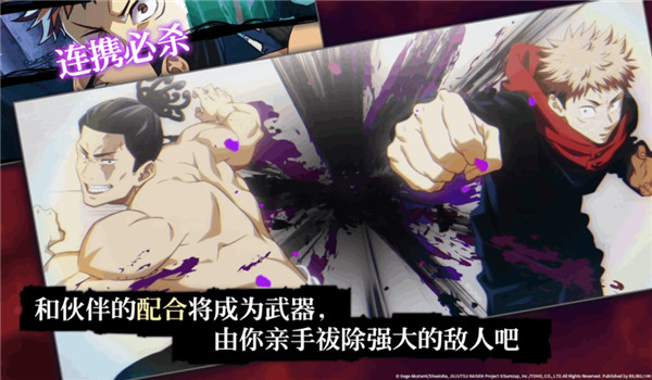 咒术回战幻影夜行截图2