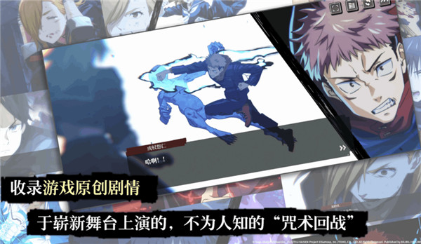 咒术回战幻影夜行截图3