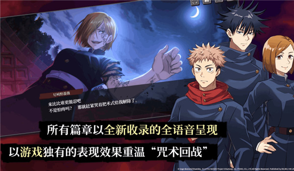 咒术回战幻影夜行截图4