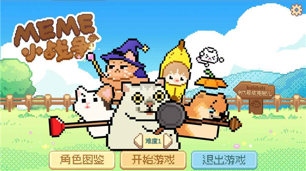 Meme小战争截图1