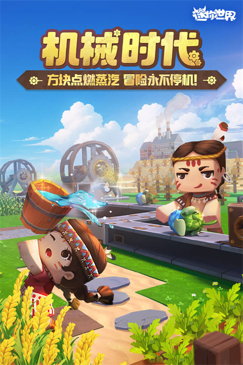 迷你世界九游版截图1