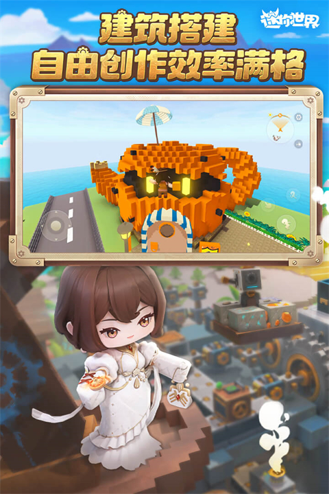 迷你世界九游版截图2