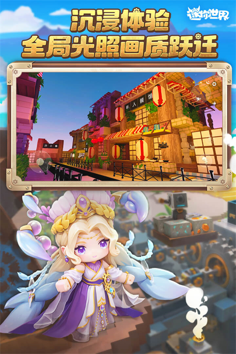 迷你世界九游版截图3