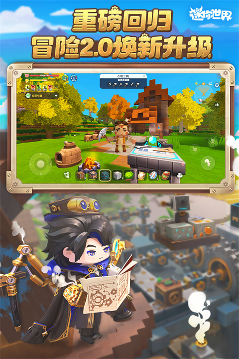 迷你世界九游版截图4