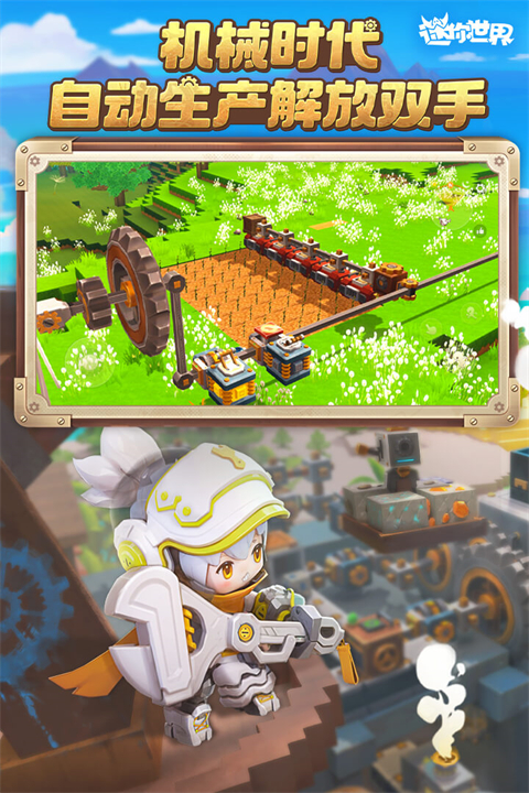 迷你世界九游版截图5