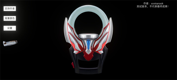 欧布圆环模拟器截图