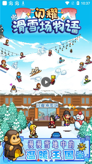 闪耀滑雪场物语截图
