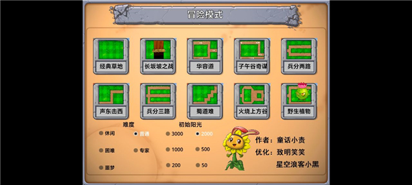 植物大战僵尸嫁接版截图