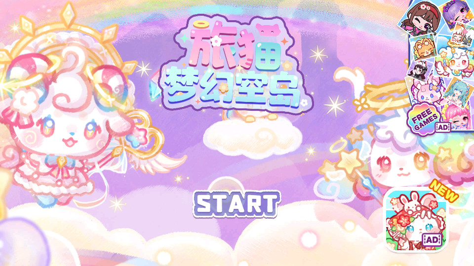 旅猫梦幻空岛截图