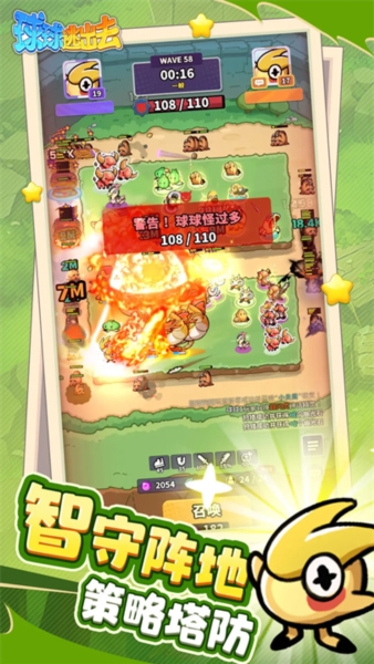 球球逃出去截图