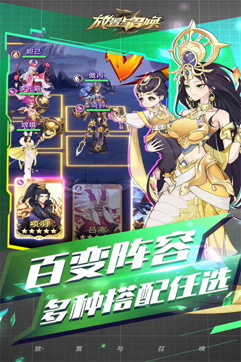 放置与召唤截图