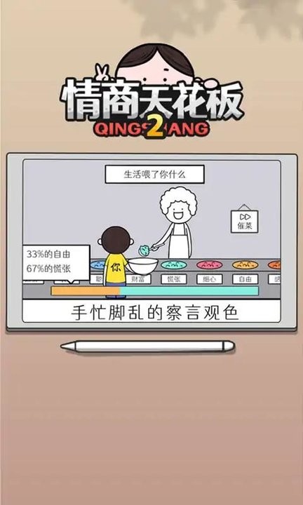 情商天花板2截图