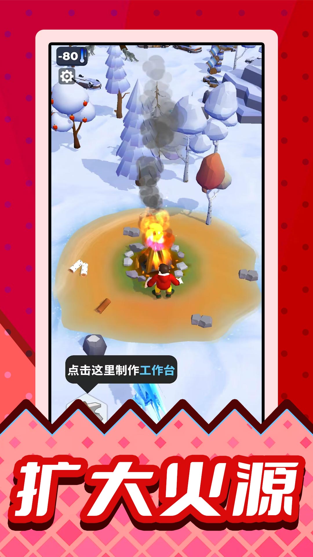 雪原幸存者截图