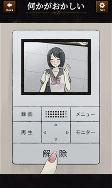 违和感推理截图