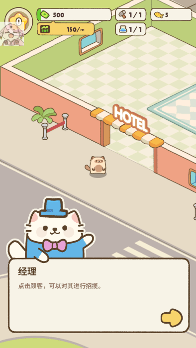 我的完美猫旅馆截图