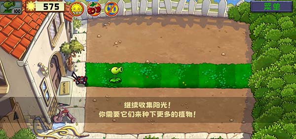植物大战僵尸精华版截图