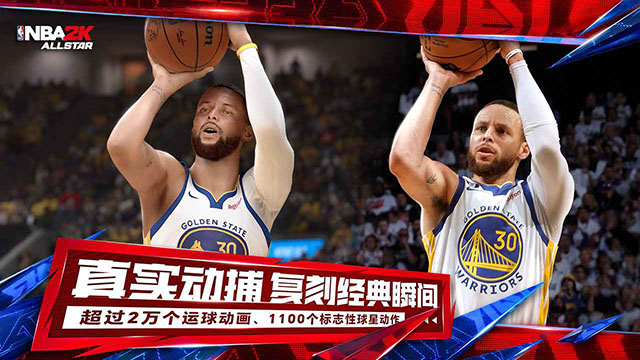 美职篮全明星先遣服截图