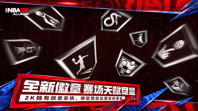 美职篮全明星先遣服截图