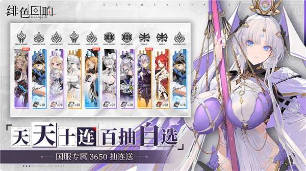 绯色回响官服截图