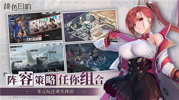 绯色回响官服截图