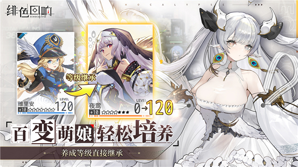 绯色回响官服截图