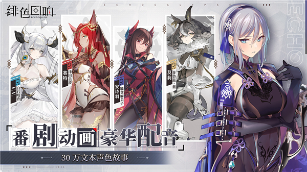 绯色回响官服截图