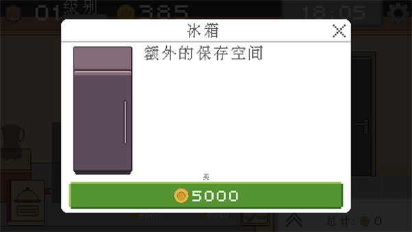 创造厨房中文版截图