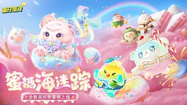 蛋仔派对测试服截图1