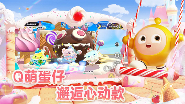 蛋仔派对测试服截图4