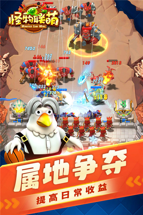 怪物联萌截图