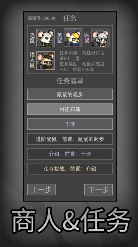 老鼠大冒险截图