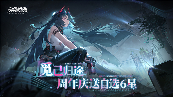 交错战线官服截图