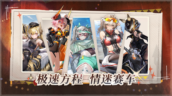 交错战线官服截图