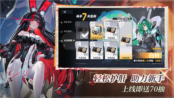 交错战线官服截图