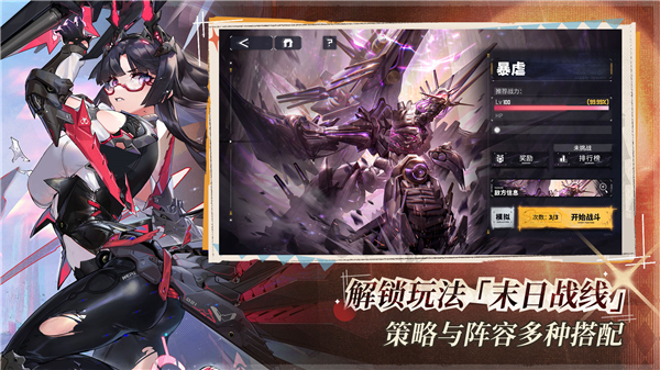 交错战线官服截图