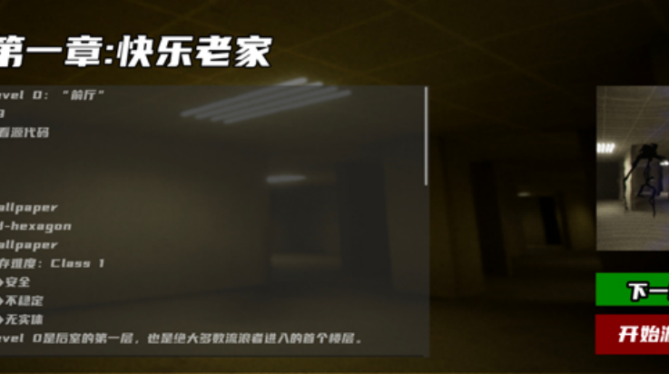 打开后室6截图