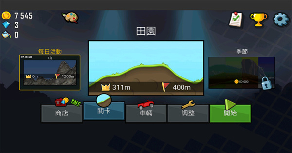 登山赛车国际版截图