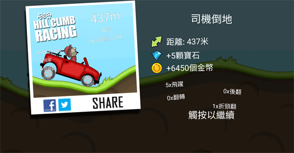 登山赛车国际版截图