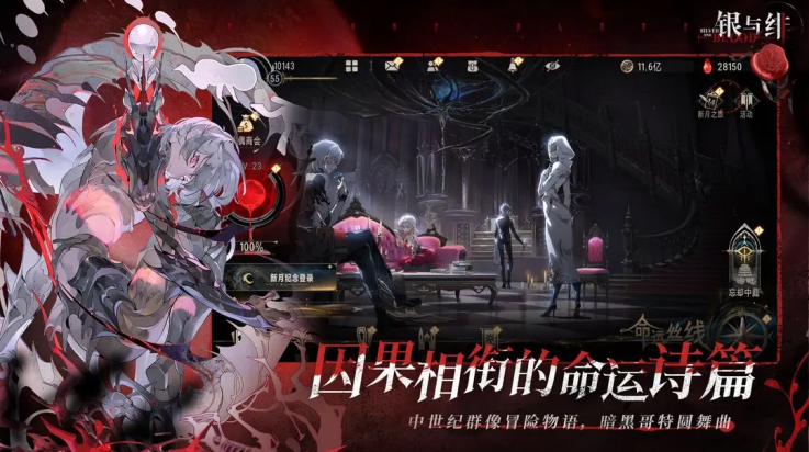 银与绯国际服截图