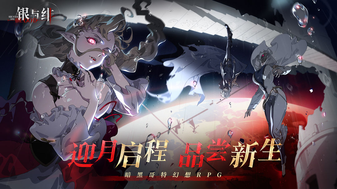 银与绯b服截图