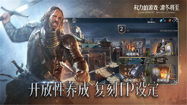 权力的游戏凛冬将至截图4