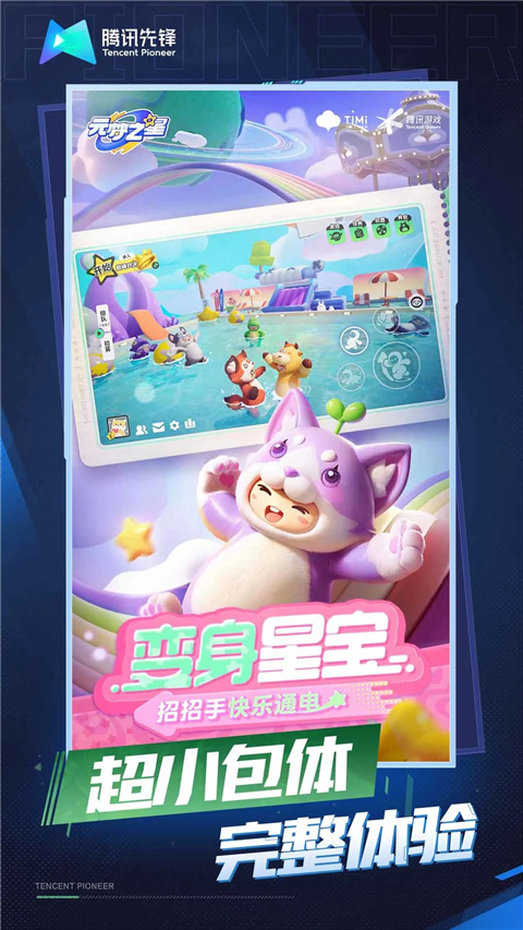 云元梦之星截图3