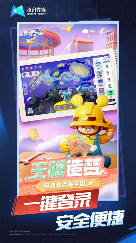 云元梦之星截图5