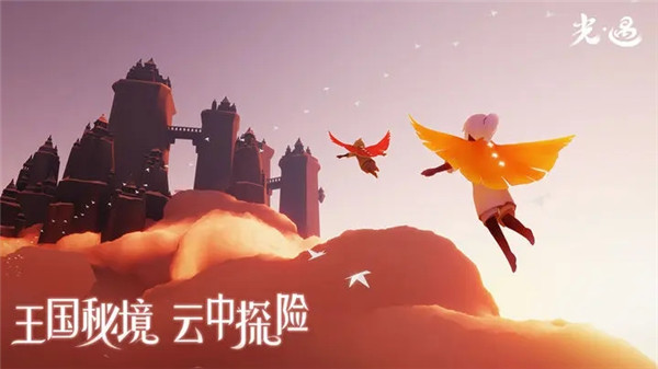 光遇极速版截图2
