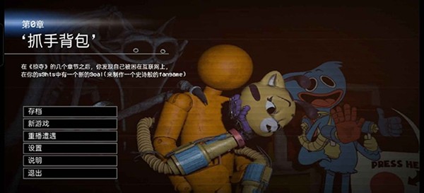波比的游戏时间第0章新版截图