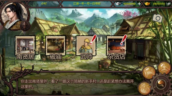 武林侠客传截图